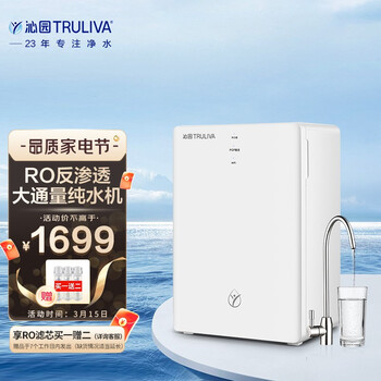沁园（TRULIVA）净水器小净灵RO反渗透秒速出水家用大通量纯水机KRL3005 白色