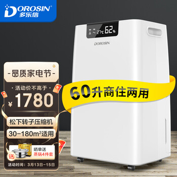 多乐信（DOROSIN）除湿机/抽湿机 适用180平方米 除湿量60升/天 松下压缩机 家用地下室工业吸湿器 ER-660E