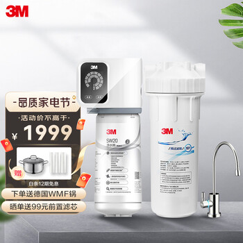 3M家用净水器0废水直饮智能矿物质2.2升大流量净水机SW20