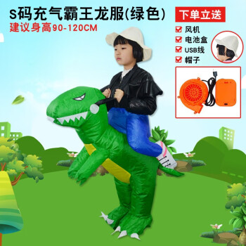 欢乐派对六一儿童节儿童表演服装搞怪玩具恐龙充气服成人儿童恐龙衣服小霸王龙圣诞节表演人偶服装恐龙衣服 充气霸王龙衣服绿色 L码（150-180）