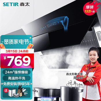 森太（SETIR） B560QG抽油烟机侧吸式脱排自动清洗吸油烟机大吸力家用抽烟机 24立方米爆吸+挥手体感