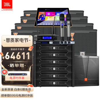 JBL KES6120 家庭ktv音响套装 点歌机一体机家庭影院组合音响家用卡拉OK音箱专业舞台演出 【四拖八+双18炮】中型酒吧嗨吧套装