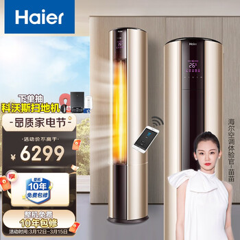 海尔（Haier）3匹 净享风 变频立式客厅空调柜机 一级能效 自清洁 智能 HAP727JDA（81）U1 以旧换新