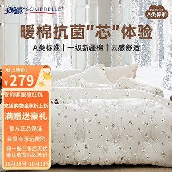 SOMERELLE 安睡宝 100%新疆棉花被春秋被冬被厚被褥子母婴A类抗菌 春秋被家具家装类商品-全利兔-实时优惠快报