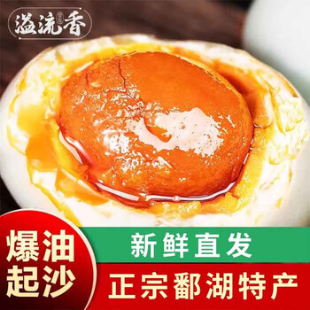 有券的上：溢流香咸鸭蛋 红心流油 2枚 80g 【40g-50g】食品类商品-全利兔-实时优惠快报