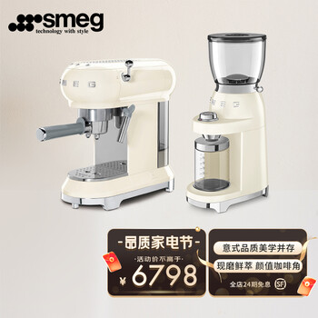 SMEG斯麦格意大利 复古咖啡机套装 意式咖啡机 电动磨豆机 高颜值精致咖啡角 多色可选 奶白色