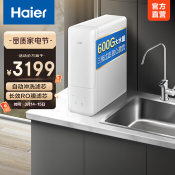 海尔（Haier）净水器家用净水机600G无桶大通量 直饮长效RO反渗透 纯净双出水 HRO6H98-2