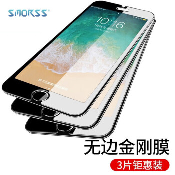 Smorss【3片装】苹果SE2/8/7/6/6s钢化膜 iphone手机膜非全屏高清防摔手机膜