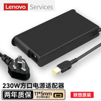 联想（Lenovo）原装笔记本充电器电源适配器拯救者R720黑将T470p小新700Y700电脑电源线230W方口（20V11.5A）