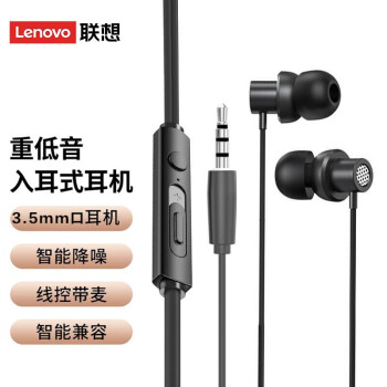 联想（Lenovo） 耳机入耳式电脑 手机重低音带麦克风带线控耳麦通话游戏语音耳塞 炫酷黑