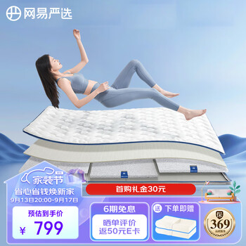YANXUAN 网易严选 A类抑菌 6D空气纤维魔方乳胶床垫 150*200cm 赠：乳胶枕家具家装类商品-全利兔-实时优惠快报