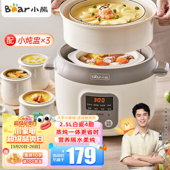 Bear 小熊 DDZ-C25X6 电炖锅 2.5L 米白色家电类商品-全利兔-实时优惠快报