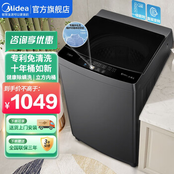 Midea 美的 波轮洗衣机全自动 10公斤免清洗波轮 MB100V13B家电类商品-全利兔-实时优惠快报