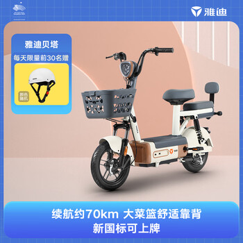 雅迪（yadea）电动车贝塔长续航电动自行车新国标续航月70km全利兔-实时优惠快报