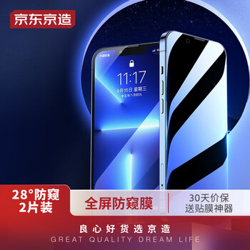 京东百亿补贴：京东京造 iPhone 14 系列钢化膜 两片装数码类商品-全利兔-实时优惠快报