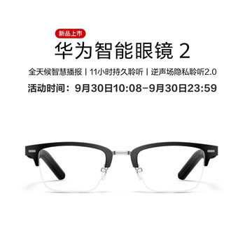 HUAWEI 华为 智能眼镜 2 方形半框光学镜数码类商品-全利兔-实时优惠快报