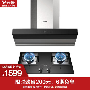 云米(VIOMI) Cross智能烟灶套装 智能烟机 天然气燃气灶 21立方米瞬吸 烟灶联动 CXW-260-VK701+JZT-VG301