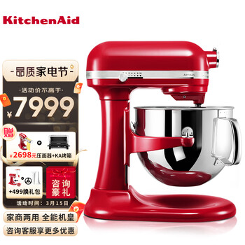 KitchenAid/凯膳怡 厨师机7QT大容量升降式全自动和面机搅拌奶油打发家用商用一体7580 5KSM7580XCCA-珠光红