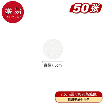 番易蒸笼纸不粘包底笼屉垫纸蒸馒头包子纸一次性小笼包油纸圆形 直径7.5cm日用百货类商品-全利兔-实时优惠快报