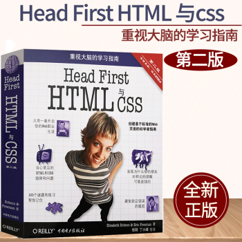 Head First HTML与CSS 第2版  html5 css 网页编程 网页编程入门经典