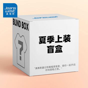 JEANSWEST 真维斯 夏季上装男士T恤休闲上衣非质量问题不退换 夏季上装盲盒 M服饰鞋包类商品-全利兔-实时优惠快报