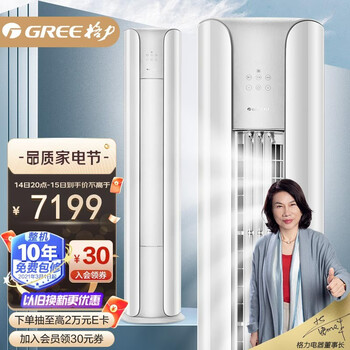 格力（GREE）空调 京东小家智能生态 3匹 云颜 新1级能效 客厅空调立式空调柜机KFR-72LW/NhPa1BAj以旧换新