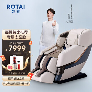荣泰ROTAI按摩椅家用全身多功能全自动太空舱零重力蓝牙智能送老人沙发椅精选推荐 RT6890深空白