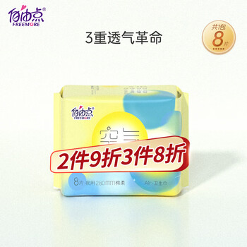 FREEMORE 自由点 空气卫生巾仙女小轻芯夜用280mm*8片美妆个护类商品-全利兔-实时优惠快报