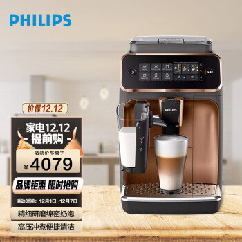 飞利浦（PHILIPS）咖啡机 家用意式全自动现磨咖啡机 Lattego奶泡系统 5 种咖啡口味  EP3146/72