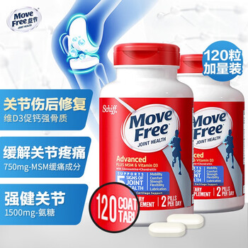 Move Free益节 氨糖软骨素钙片 氨糖蓝瓶 120粒*2全利兔-实时优惠快报