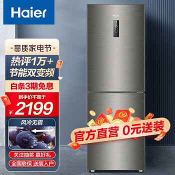 海尔（Haier）冰箱272升 双变频风冷无霜两门家用小型电冰箱 双门节能 BCD-272WDPD