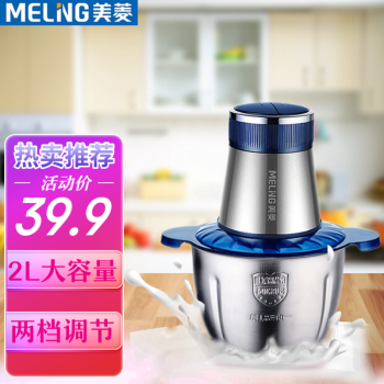 美菱（MELING）  绞肉机家用不锈钢料理机搅拌机绞馅机小型辅食机搅肉机打肉机电动搅碎机碎肉机 2L单套刀（加厚不锈钢款）