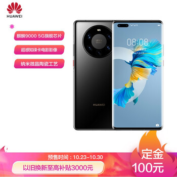 华为Mate40 Pro/Pro+火爆预售：国行版也将全面涨价