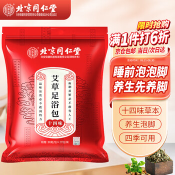 同仁堂 泡脚包十四味足浴艾草泡脚药包足浴包足浴粉瑶浴泡脚粉900g美妆个护类商品-全利兔-实时优惠快报