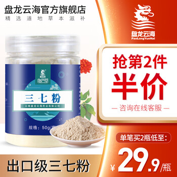 盘龙云海三七粉50g 云南文山田七头打粉 赠小勺