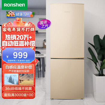 容声（Ronshen）175升双门两门小冰箱家用小型节能租房宿舍实用小巧不占地双温区保鲜BCD-175D16D自动低温补偿