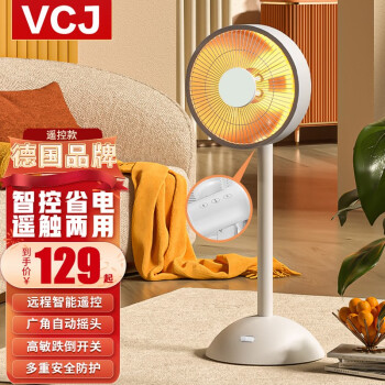 VCJ【德国品牌】 立式小太阳取暖器电暖气家用电热扇小型烤火炉 立式【实用/性价比】 智控省电+机械/遥控两用