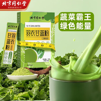 养庆堂 羽衣甘蓝粉30g全利兔-实时优惠快报