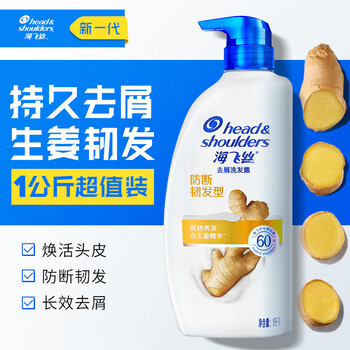 海飞丝 生姜洗发水 1kg美妆个护类商品-全利兔-实时优惠快报