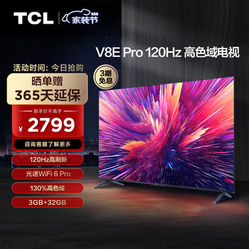 TCL 65V8E Pro 液晶电视 65英寸 4K家电类商品-全利兔-实时优惠快报
