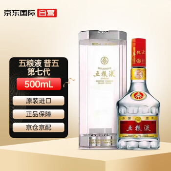 五粮液 普五 第七代 浓香型白酒 52度 500ml 单瓶装 商务宴请 海外版