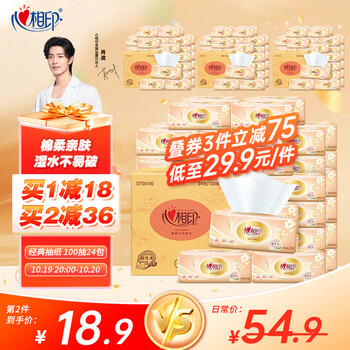 心相印 抽纸整箱餐巾纸卫生纸面巾纸 经典系列3层100抽纸巾 家用实惠装 100抽 24包 整箱装日用百货类商品-全利兔-实时优惠快报