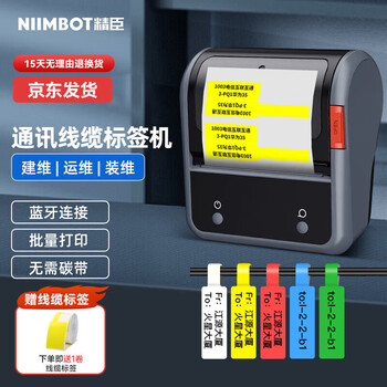 NIIMBOT 精臣 B3S 标签打印机 灰色+赠1卷02F线缆标签全利兔-实时优惠快报
