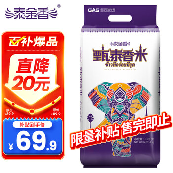 限移动端：泰金香 甄泰香米 10kg全利兔-实时优惠快报