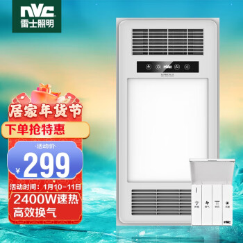 雷士（NVC）浴霸风暖排气扇照明一体卫生间集成吊顶浴霸 LED照明浴室取暖器
