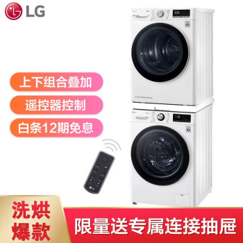 LG 洗烘套装13KG除菌滚筒洗衣机+9KG热泵烘干机干衣机套装FCV13G4W+RC90V9AV4W