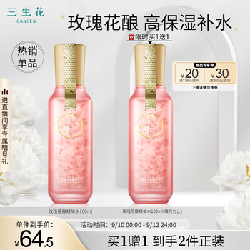 限移动端、京东百亿补贴：SANSEN 三生花 玫瑰精华水100ml*2美妆个护类商品-全利兔-实时优惠快报