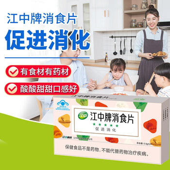 江中 消食片24粒/盒 3盒/共72片全利兔-实时优惠快报