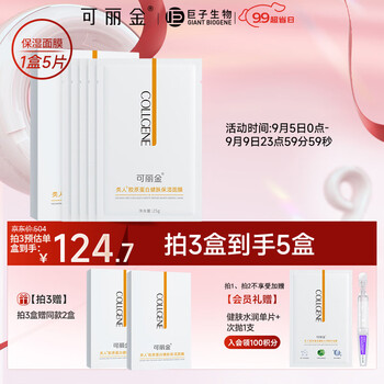 COLLGENE 可丽金 类人胶原蛋白健肤保湿面膜 25g*5片全利兔-实时优惠快报