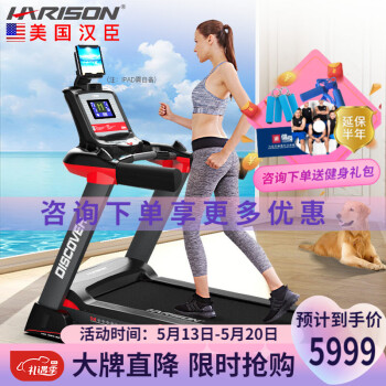 【国际品牌】美国汉臣HARISON 智能跑步机 家用静音折叠室内走步机 运动健身器材 50CM超宽跑道DISCOVER T510